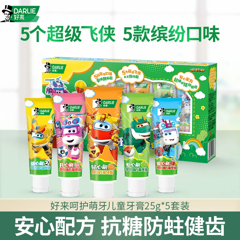 DARLIE好来原黑人小飞侠儿童牙膏25g清新含氟套装果味超级飞侠