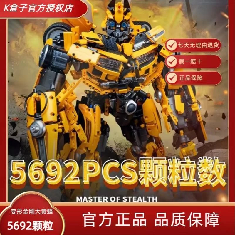 k盒子大黄蜂积木变型金刚擎天柱变形收藏级拼装积木玩具模型礼物