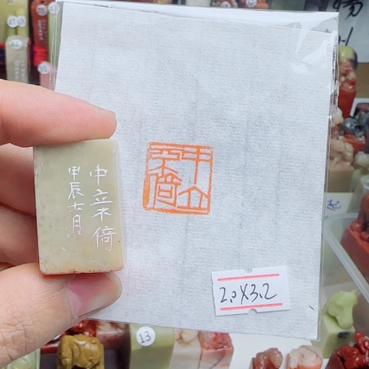 青田石印石闲章放漏欢迎结缘