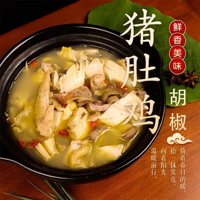 正宗猪肚鸡半成品加热即食预制菜胡椒肚包鸡汤懒人速食商用快手菜