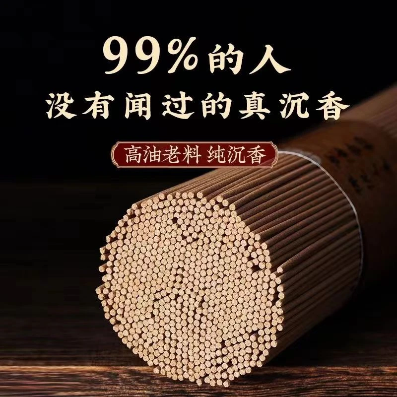 海南沉香老料线香花香甘甜醇厚带凉家用室内办公室熏香