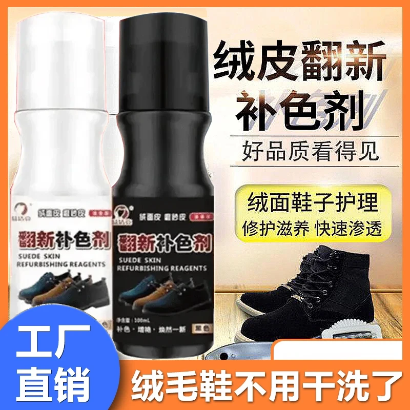 翻新清洁护理液翻毛皮洗鞋绒毛反绒洗白清洁剂清洗剂去黄白鞋清洗