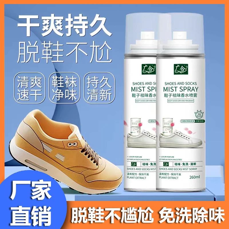 广合银离子鞋袜祛味喷雾剂除异味防脚臭去内柜干爽净持久免洗清新