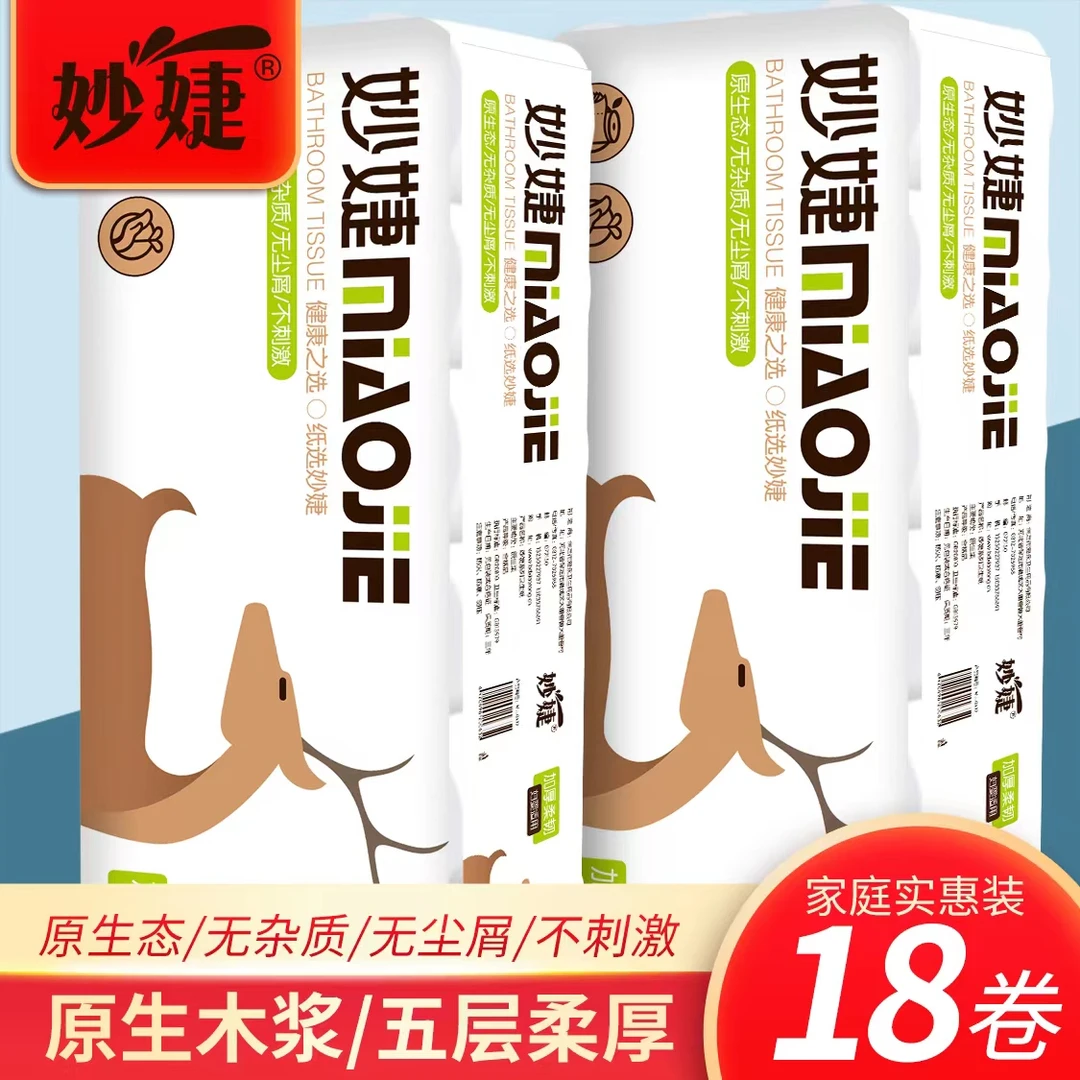 4.5斤18卷大卷5层加厚厂家批发专用纸家用大卷纸纸巾