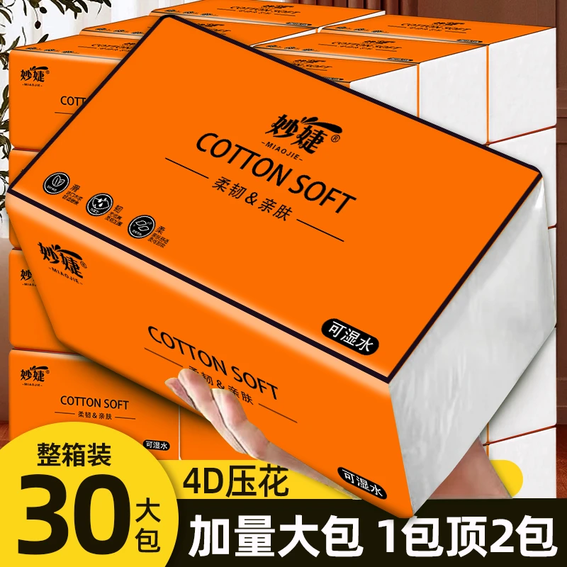 【20+10包】妙婕4D亲肤干湿两用立体压花抽纸母婴纸巾抽取式面巾纸