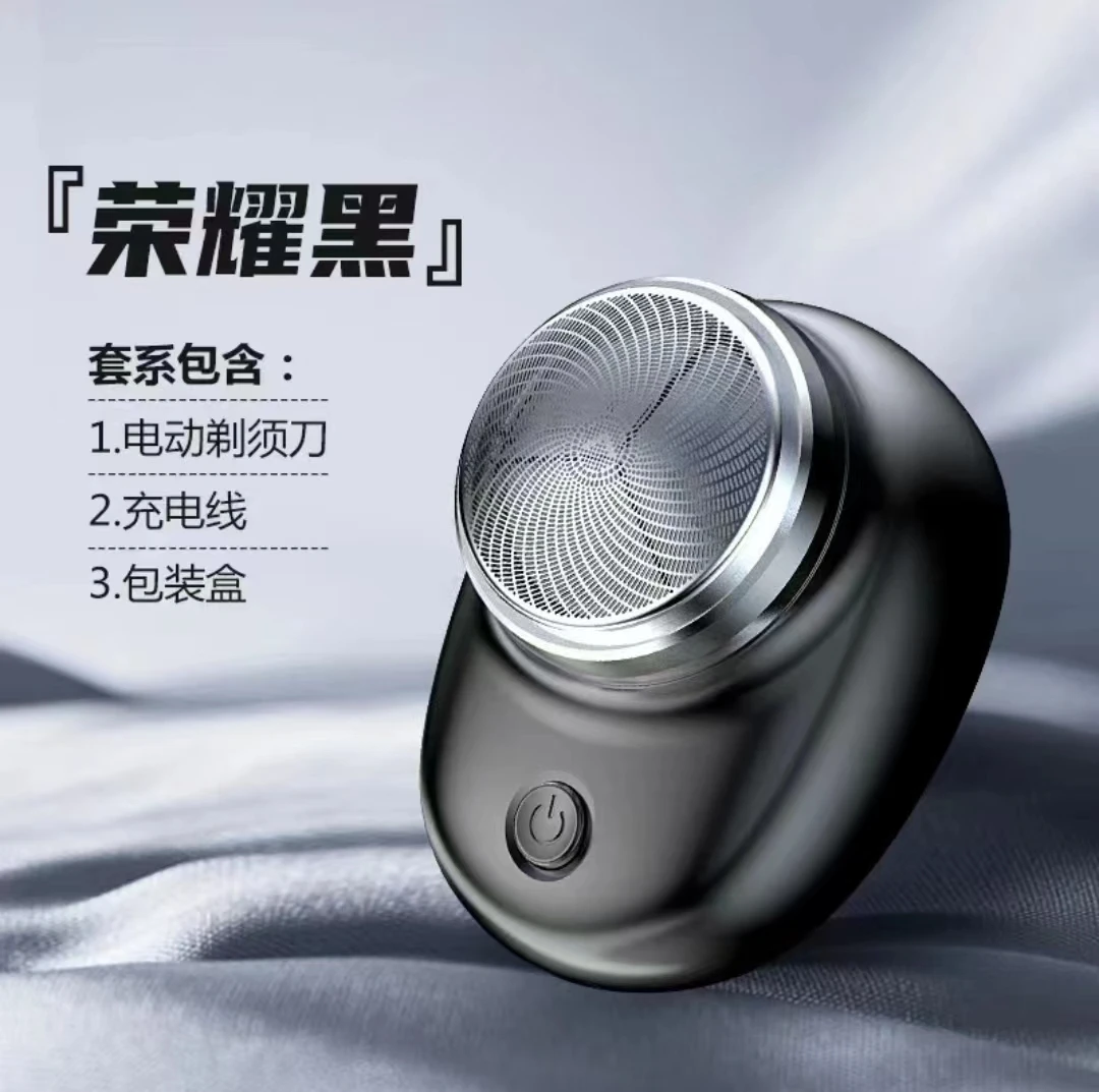 （到手1个）便携式充电刀头刮胡剃须刀房车随行旅行便携小巧多功能