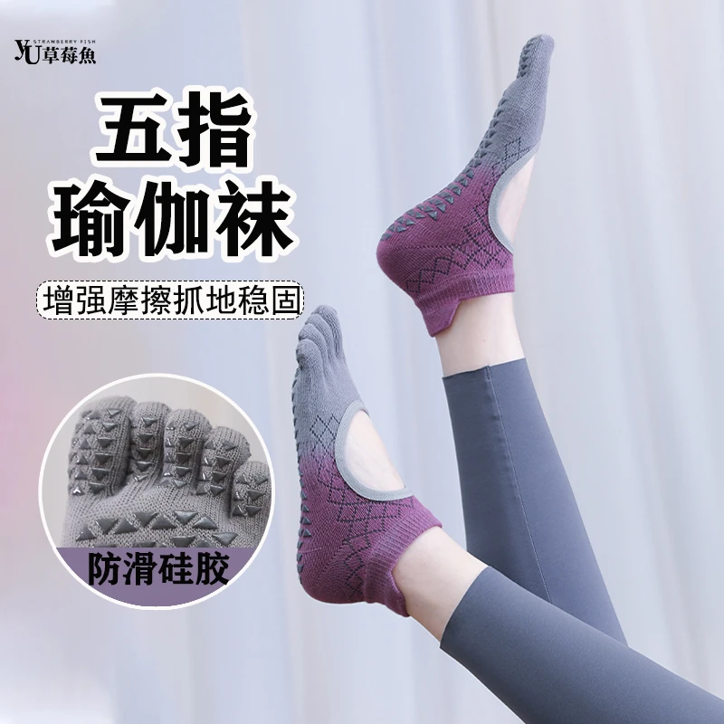 【瑜伽教练推荐】瑜伽袜子硅胶防滑专业女五指袜春秋运动普拉提袜子