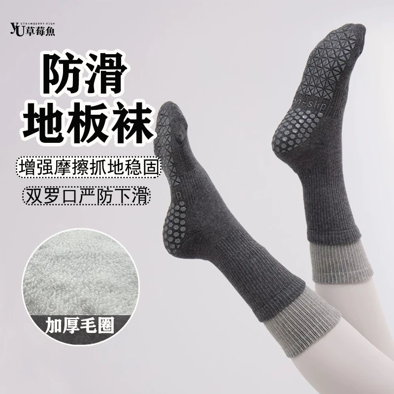 【加厚室内运动袜】瑜伽袜专业女普拉提跳操专用防滑保暖隔凉中筒袜
