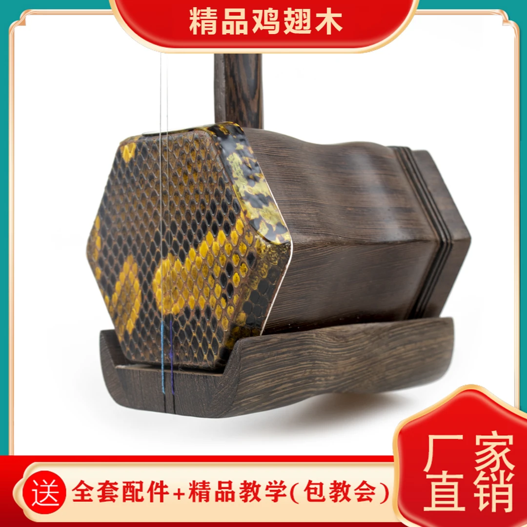 静悟精品鸡翅木东非老红木高档专业二胡通用二胡厂家直销（不带盒）