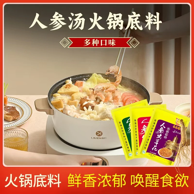 人参汤底火锅底料  虫草花. 红油.菌汤.组合装 6袋