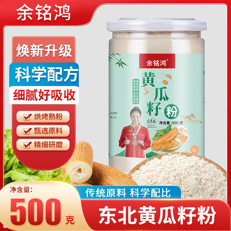 冠军代言东北黄瓜籽粉 老旱黄瓜籽粉 500g*3桶塑料桶余铭鸿中老年