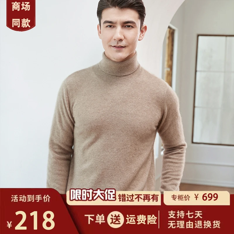 男士秋冬季爆款高翻领羊绒衫