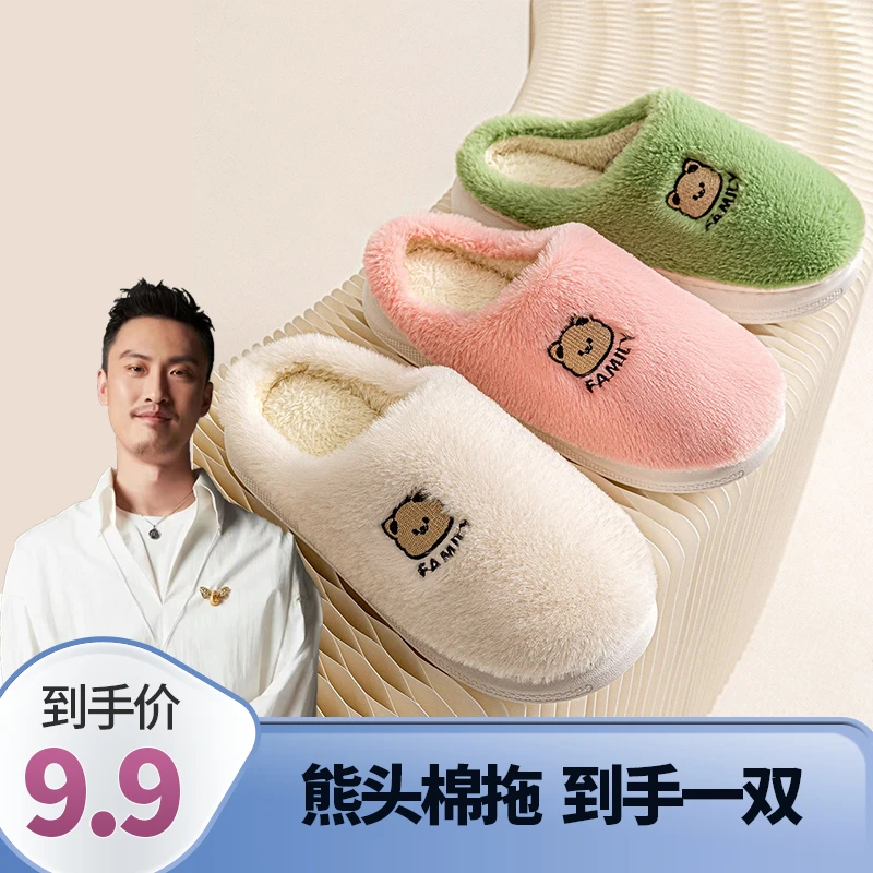 【法师专享】小熊棉拖鞋秋冬家居厚底防滑耐磨加绒熊头保暖拖鞋1346