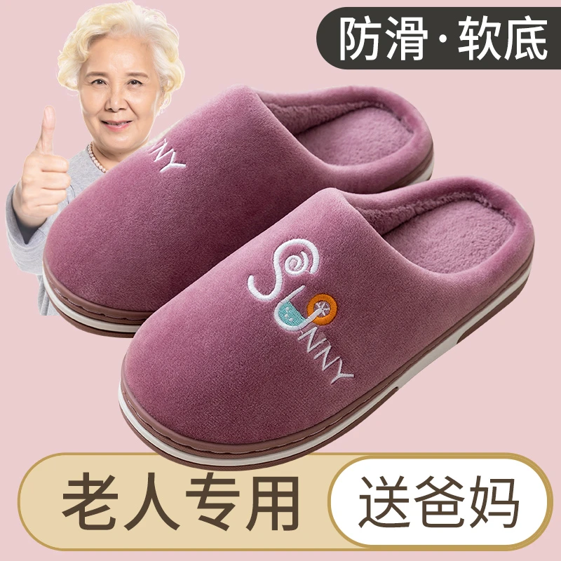 老人棉拖鞋秋冬款加绒女士居家厚底秋冬季防滑保暖情侣毛绒拖鞋男