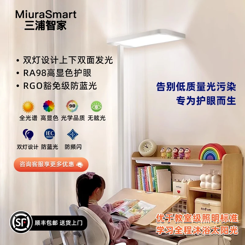 三浦智家 益光谱护眼落地灯家用简约钢琴灯大路灯