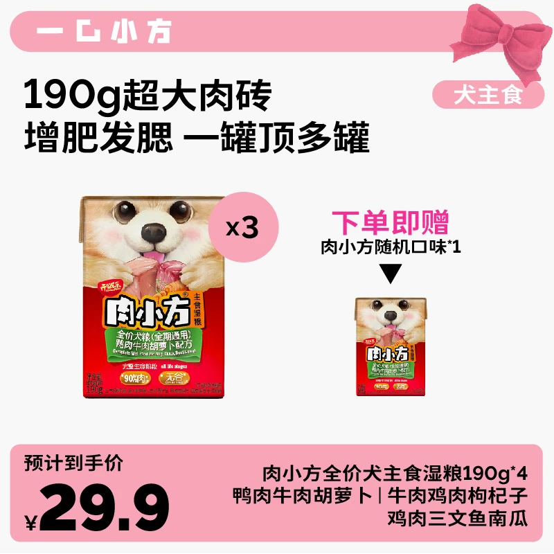 【买3送1】狗狗肉小方190g*3罐全价主食狗罐头全年龄通用无谷易消化