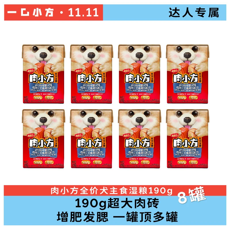 【免费试吃1罐】肉小方190g*8狗狗通用主食湿粮肉肉罐头补水易消化
