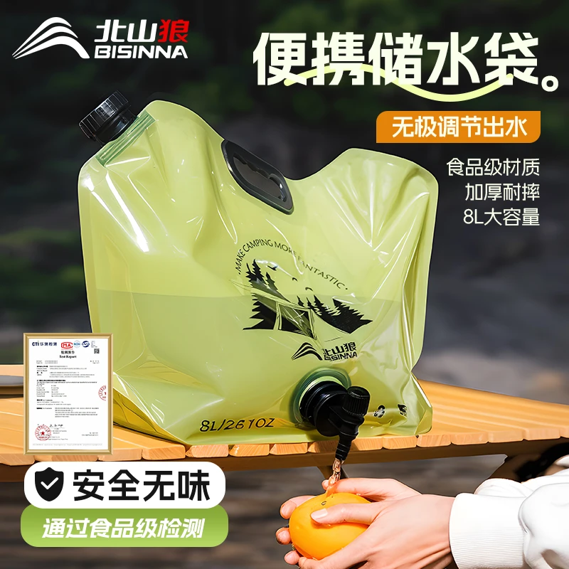 北山狼户外大容量水袋8L便携折叠储水袋露营饮水桶带水龙头蓄水袋