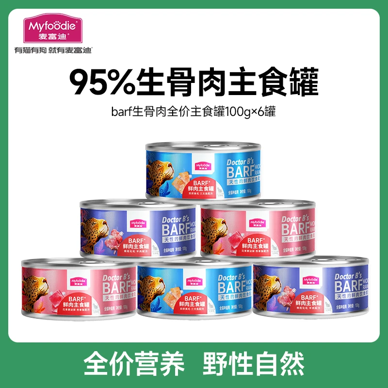 霸弗barf主食罐鲜肉全价营养湿粮包长肉肉