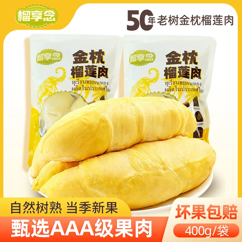 榴享念正宗金枕头榴莲肉软糯香甜泰国a级果冷冻400g/袋冻肉
