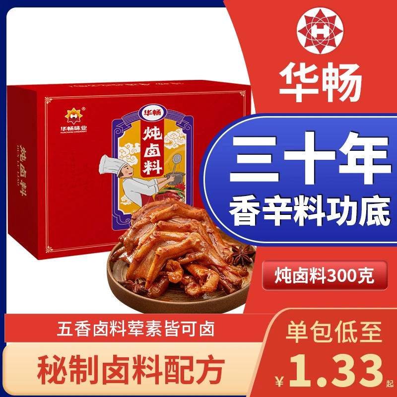 【乐陵融媒专属】卤料包秘制家庭小包装红烧肉五香排骨调料15袋/盒