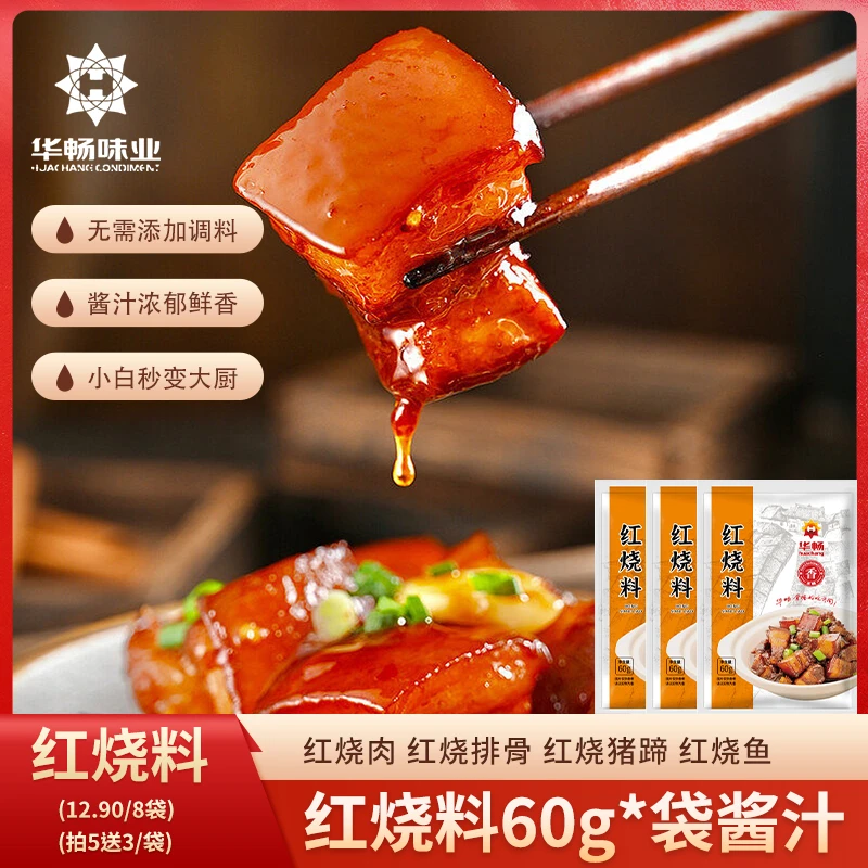 华畅红烧酱汁红烧肉排骨鱼酱料