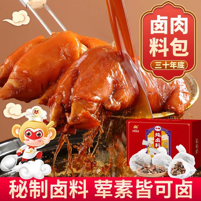 华畅炖卤料包20g*15包家庭卤五香炖肉料天然香辛料炖排骨配料