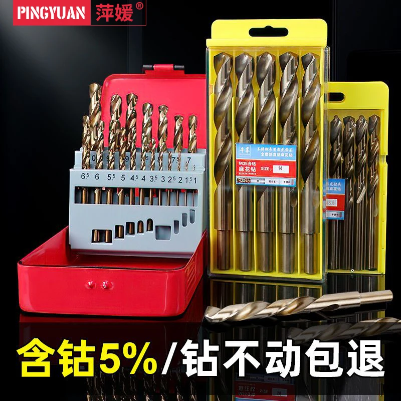 麻花钻头含钴不锈钢高硬度钻钢板金属木材打孔高速钢混凝土钻头