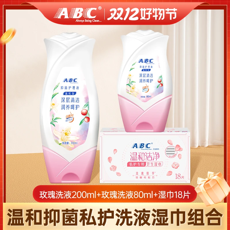 ABC私处卫生护理液私密洗护液止痒私护抑菌杀菌卫生湿巾组合装