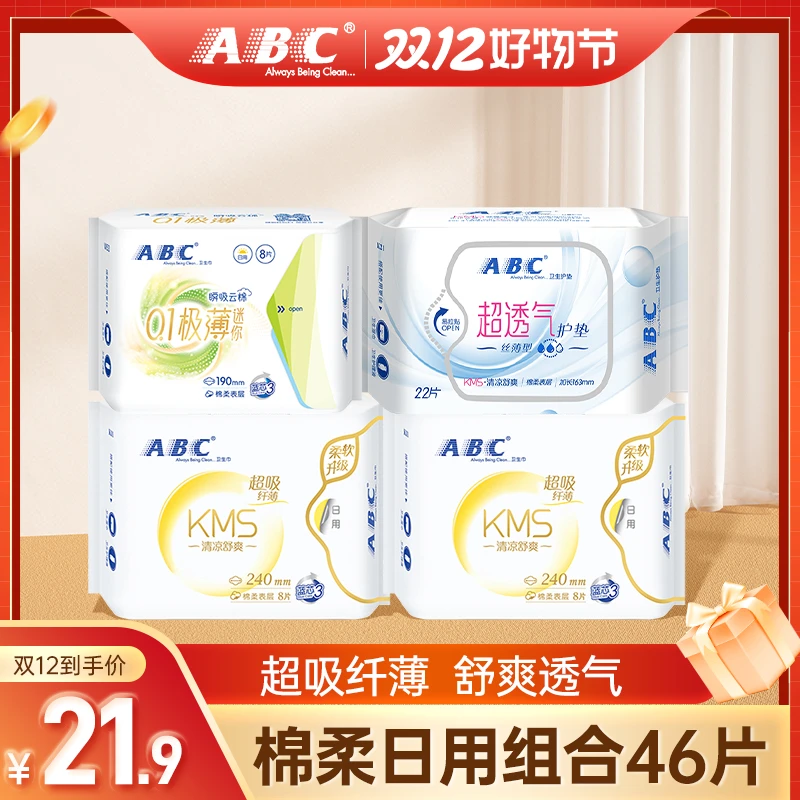 ABC迷你卫生巾棉护垫女极薄透气护翼姨妈巾组合装正品官方46片