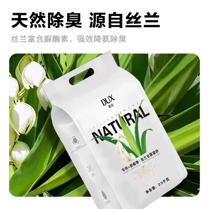 DUX德是猫砂丝兰豆腐除臭无尘快速结团可冲厕所2.5kg