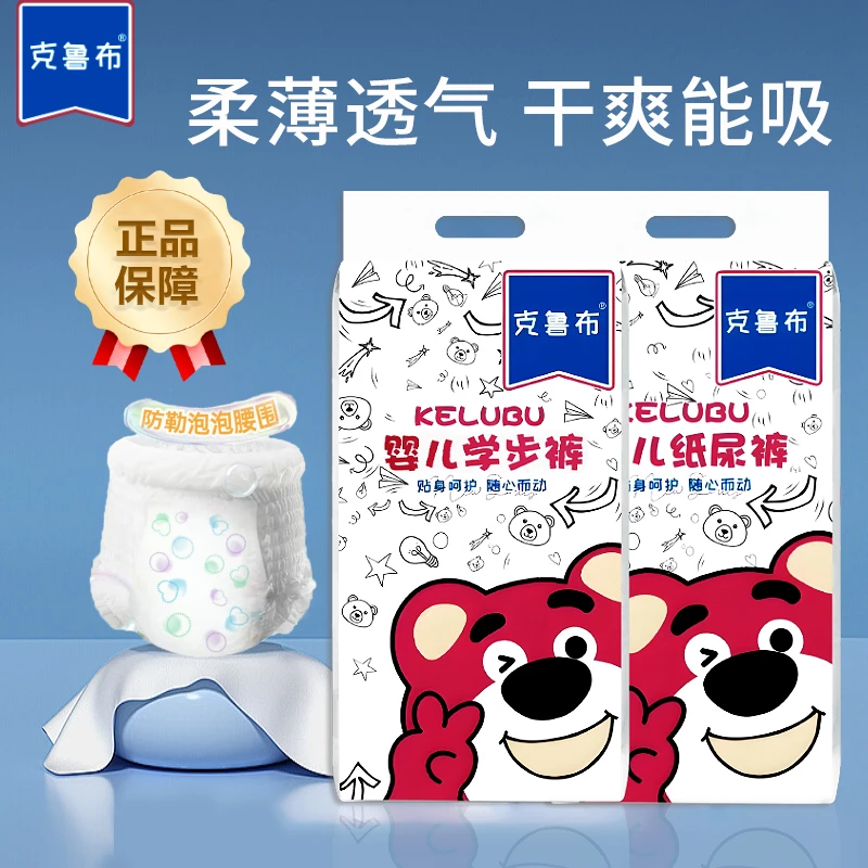 【拍一发二】克鲁布超薄透气新生儿干爽学步裤纸尿裤全包臀尿布