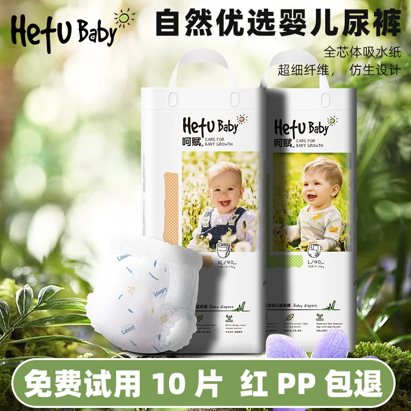 【2包装】呵赋超薄透气柔软亲肤新生儿干爽全包纸尿裤尿不湿拉拉裤