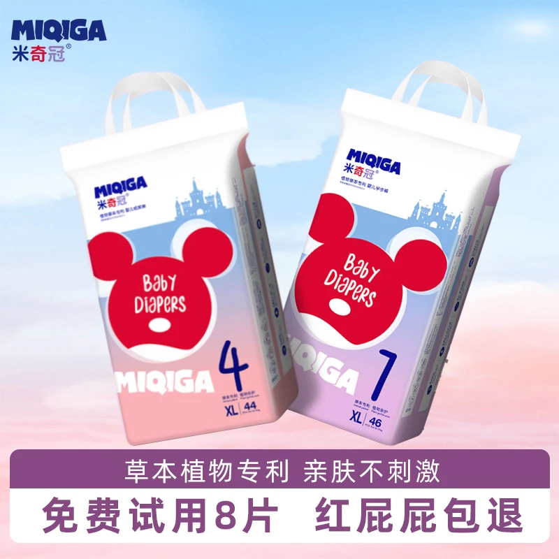【米奇冠×高端】超薄婴幼儿纸尿裤新生儿干爽透气夜用拉拉裤学步裤