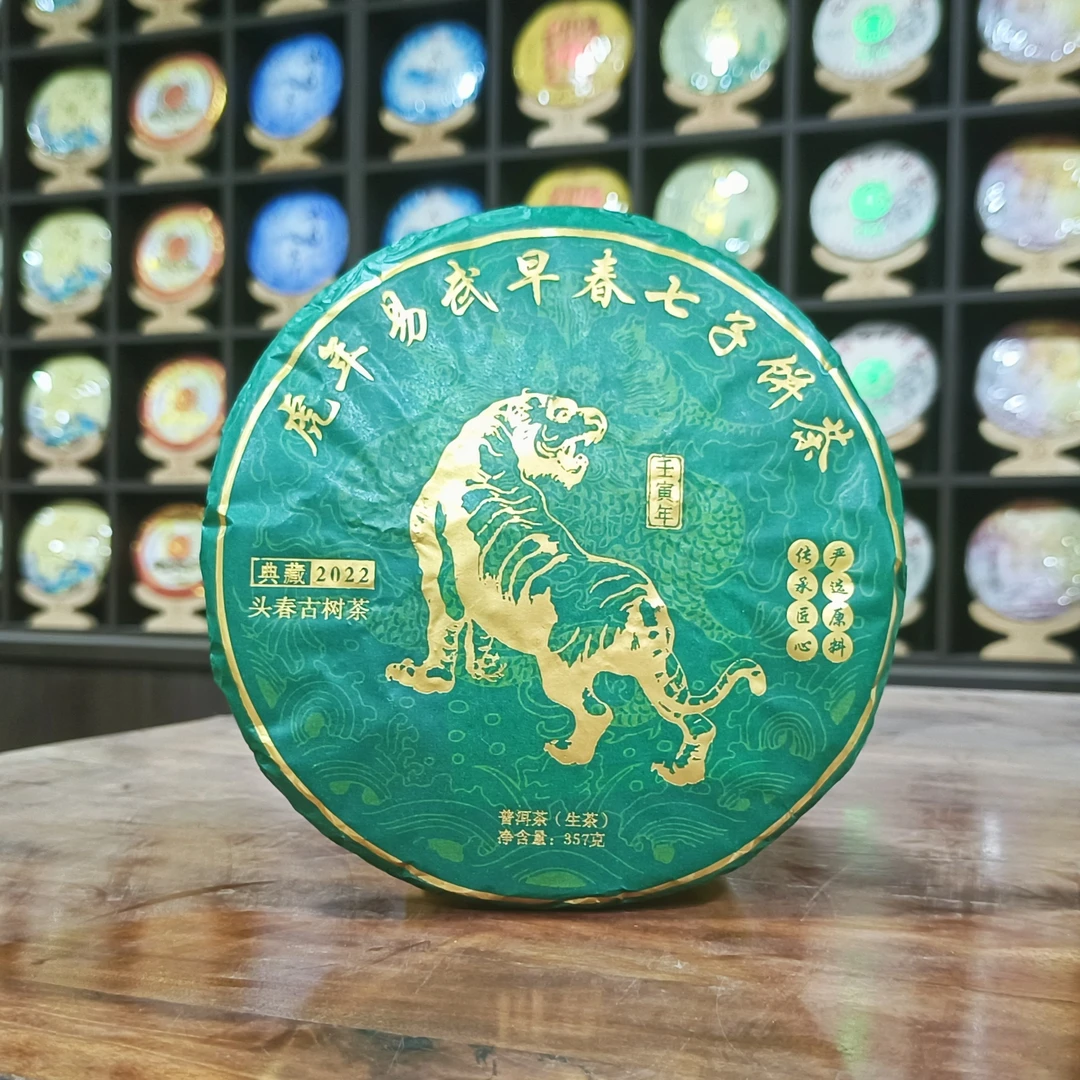 M-虎年 易武早春 生肖饼 普洱茶（生茶）357克/饼