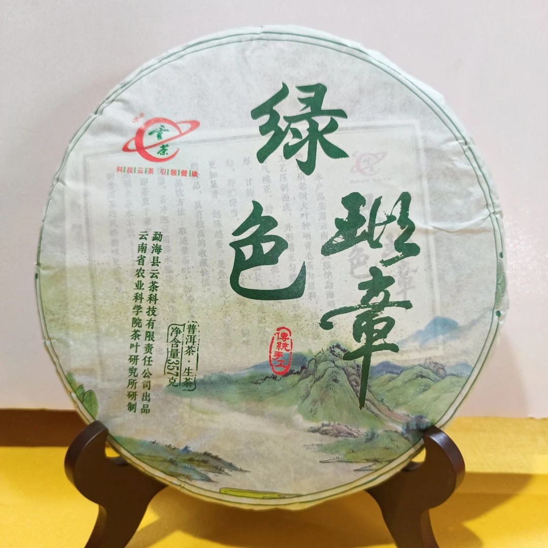 M-[云茶] 绿色班章 普洱茶（生茶）357g/饼