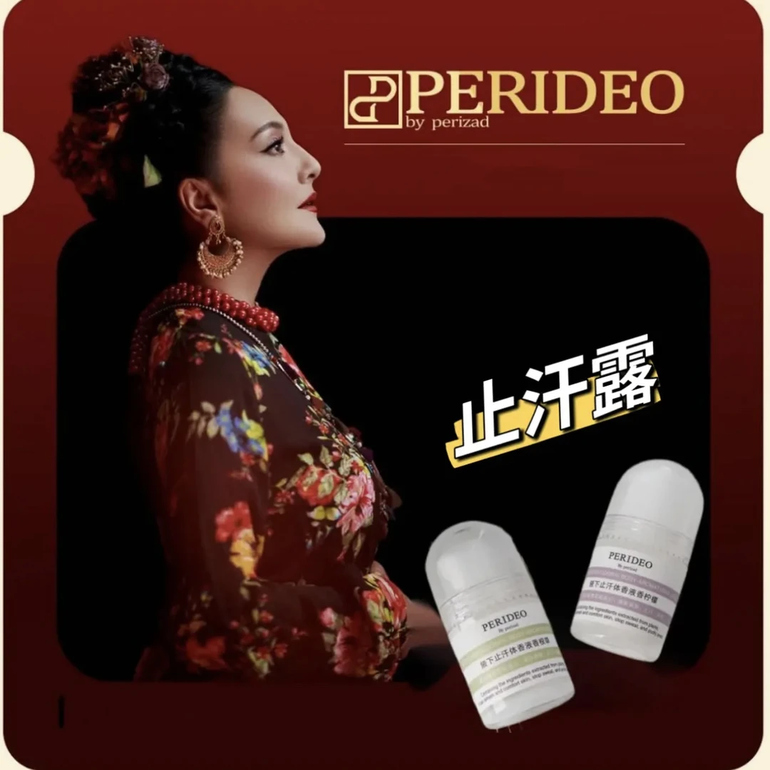 PERIDEOBYPERIZAD腋下止汗parideo化妆品香体液