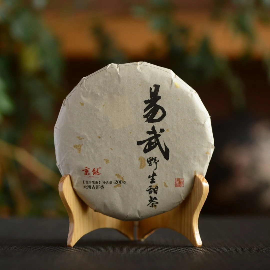 京铤2022年易武野生甜茶 200克 生茶 双十一专享