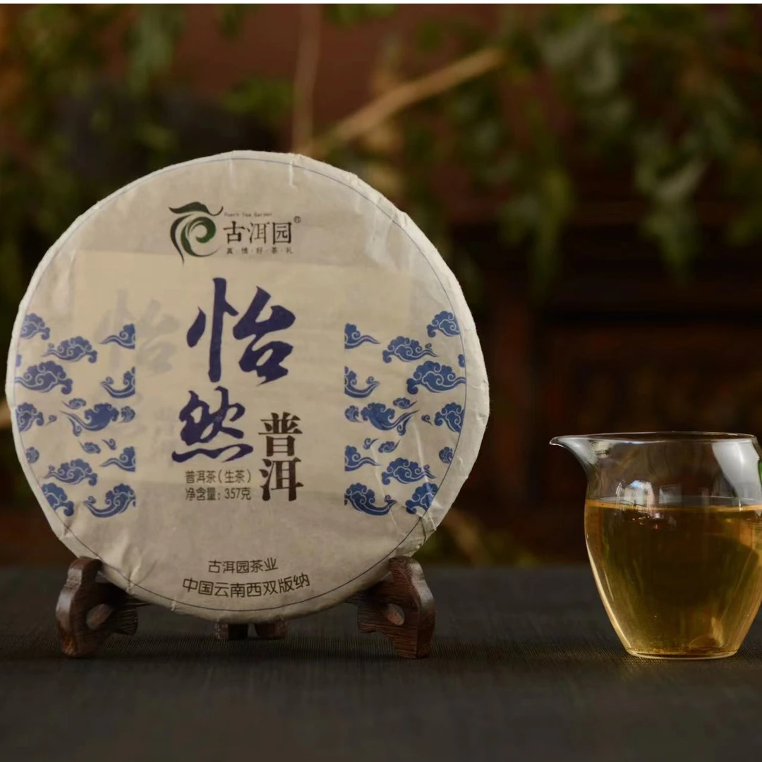 2014年 古洱园 怡然 昆明干仓 普洱茶生茶 357克/饼
