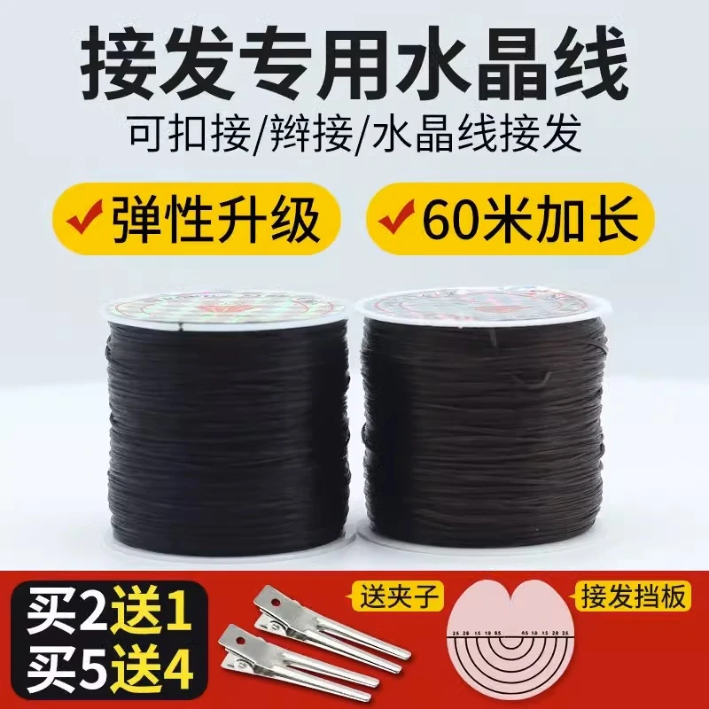 专业无痕接发线接头发假发辫子水晶线接发工具专用脏辫绳子弹力线