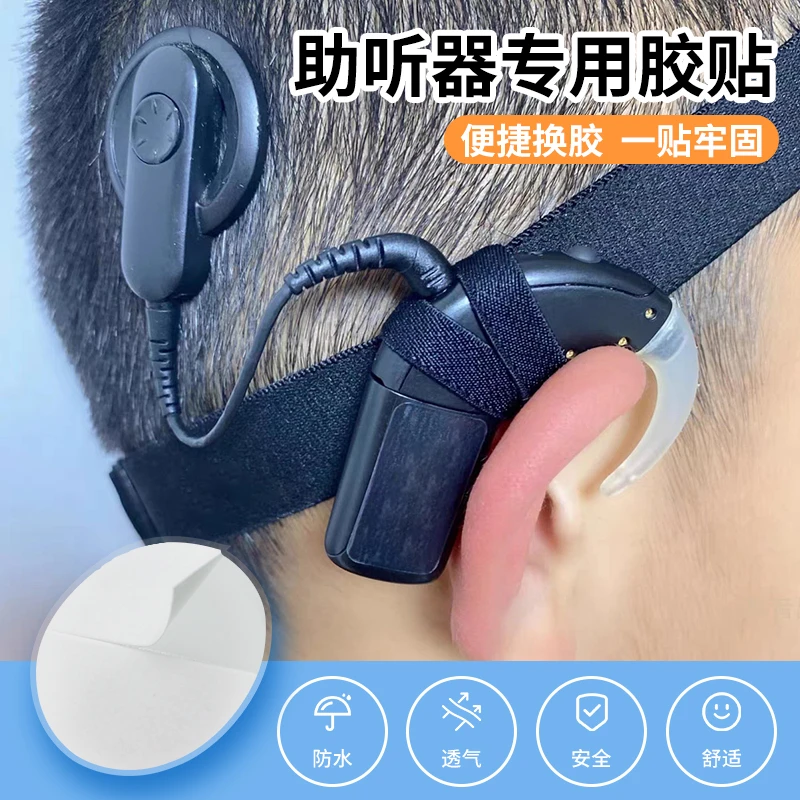 电子耳蜗辅助贴防丢防汗隐形贴耳蜗固定运动防掉方便佩戴舒适软胶