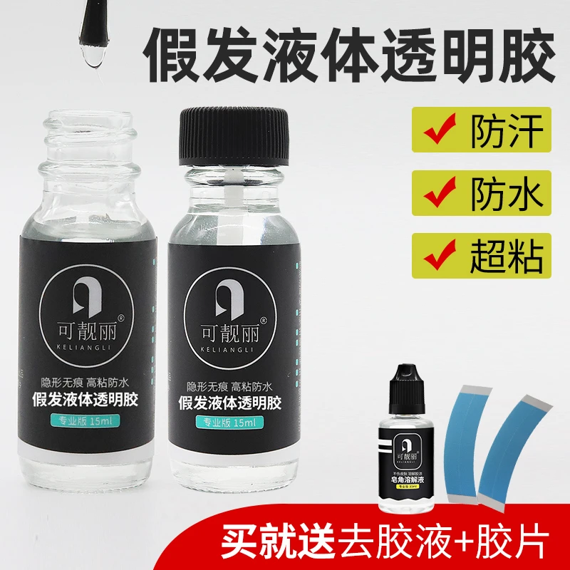 假发胶水皮肤专用液体胶义乳义耳影视化妆专用胶水防水防汗超粘