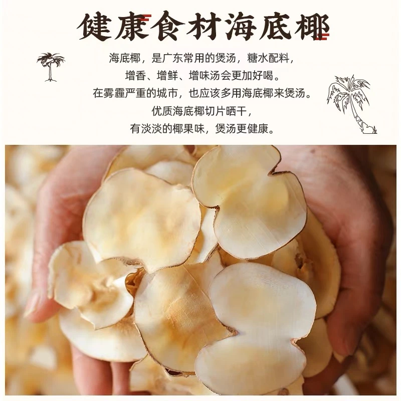 海底椰片干煲汤材料 海底椰雪梨膏原材料新鲜无硫海底椰片250克