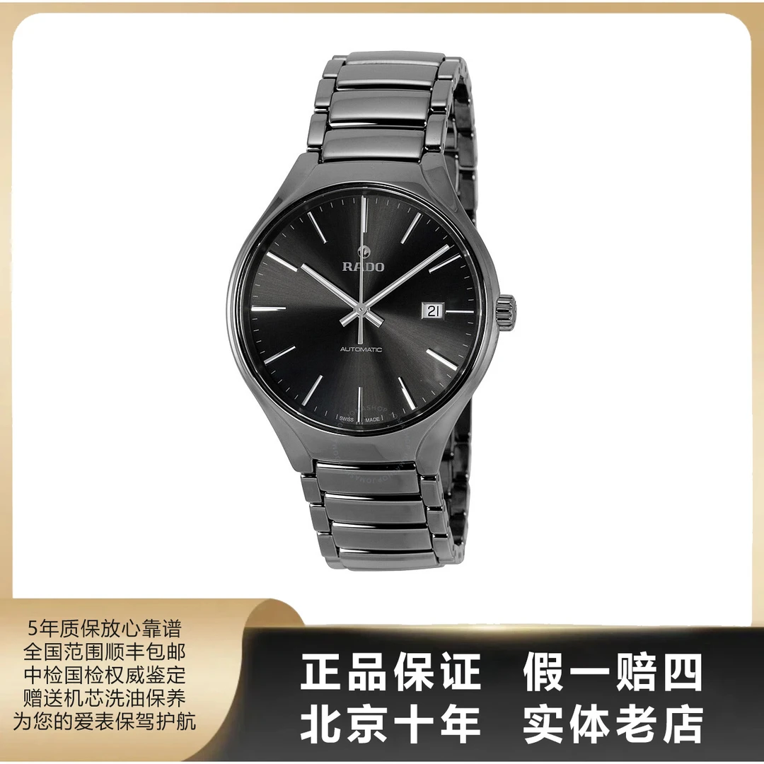 95新 Rado/雷达 真系列/单表/表径40mm/自动机械/陶瓷