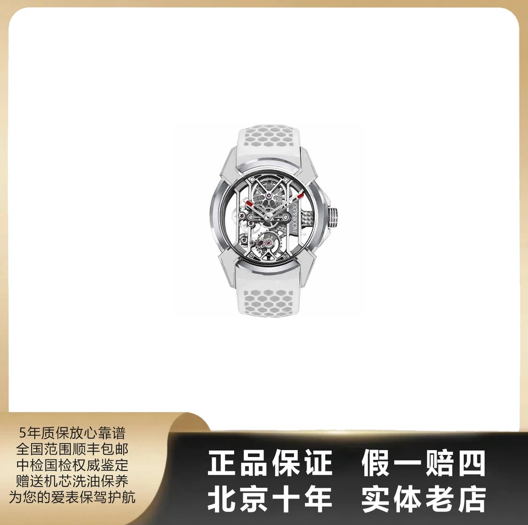 95新 Jacob & Co./捷克豹 定金男表/表径44mm/2070