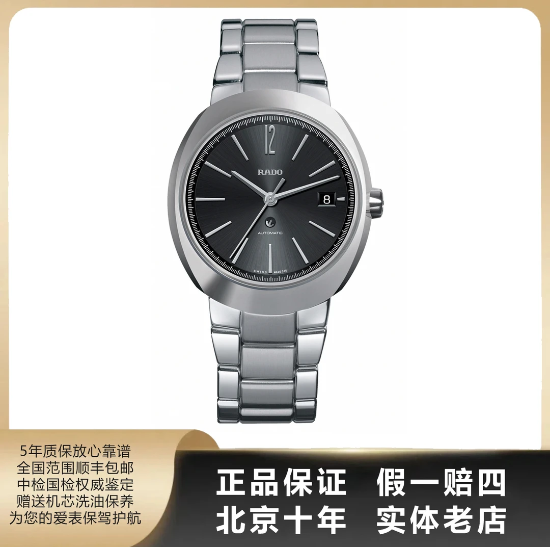 95新 Rado/雷达 帝星系列/单表/表径38*41mm/自动机械/5007