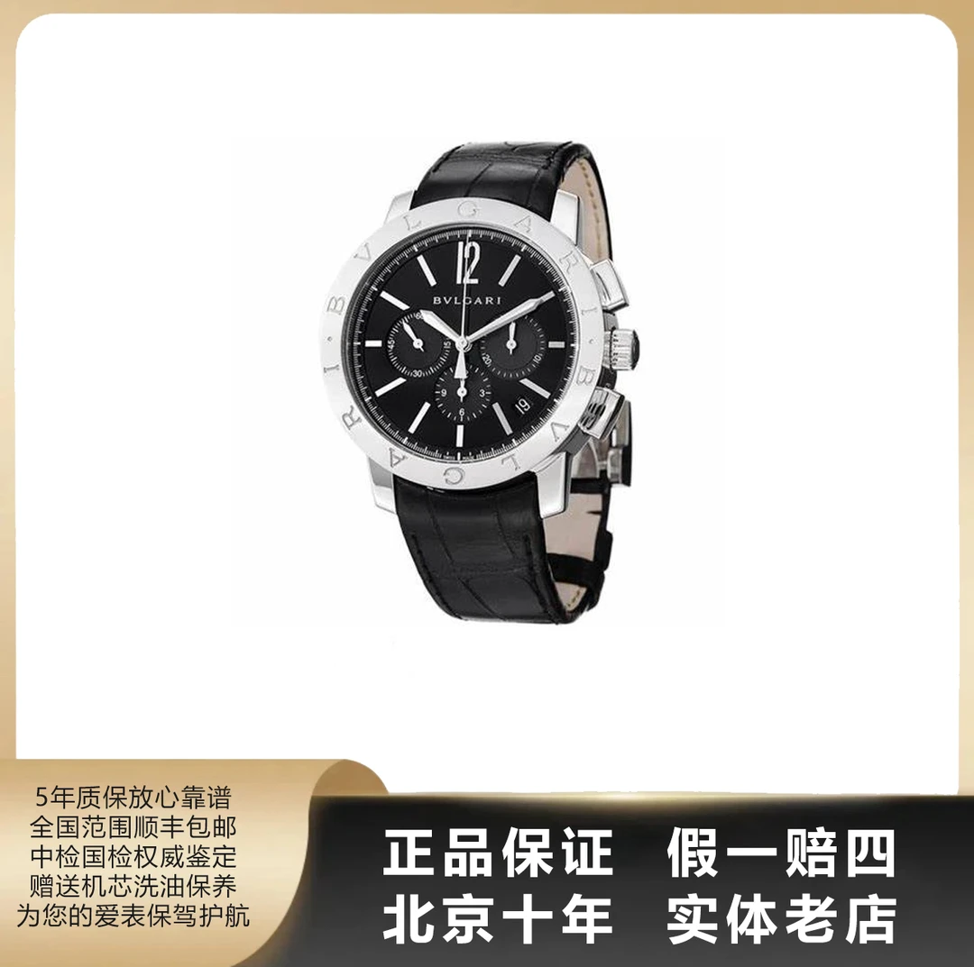 95新 BVLGARI/宝格丽 男表/单表/表径41mm/自动机械/7154