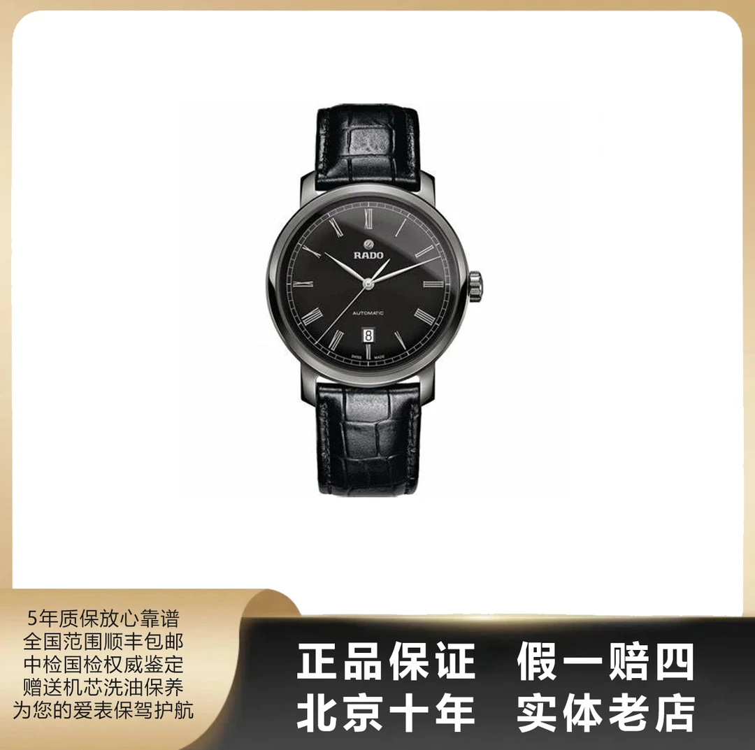 95新 Rado/雷达 钻霸系列/单表/表径41mm/7445