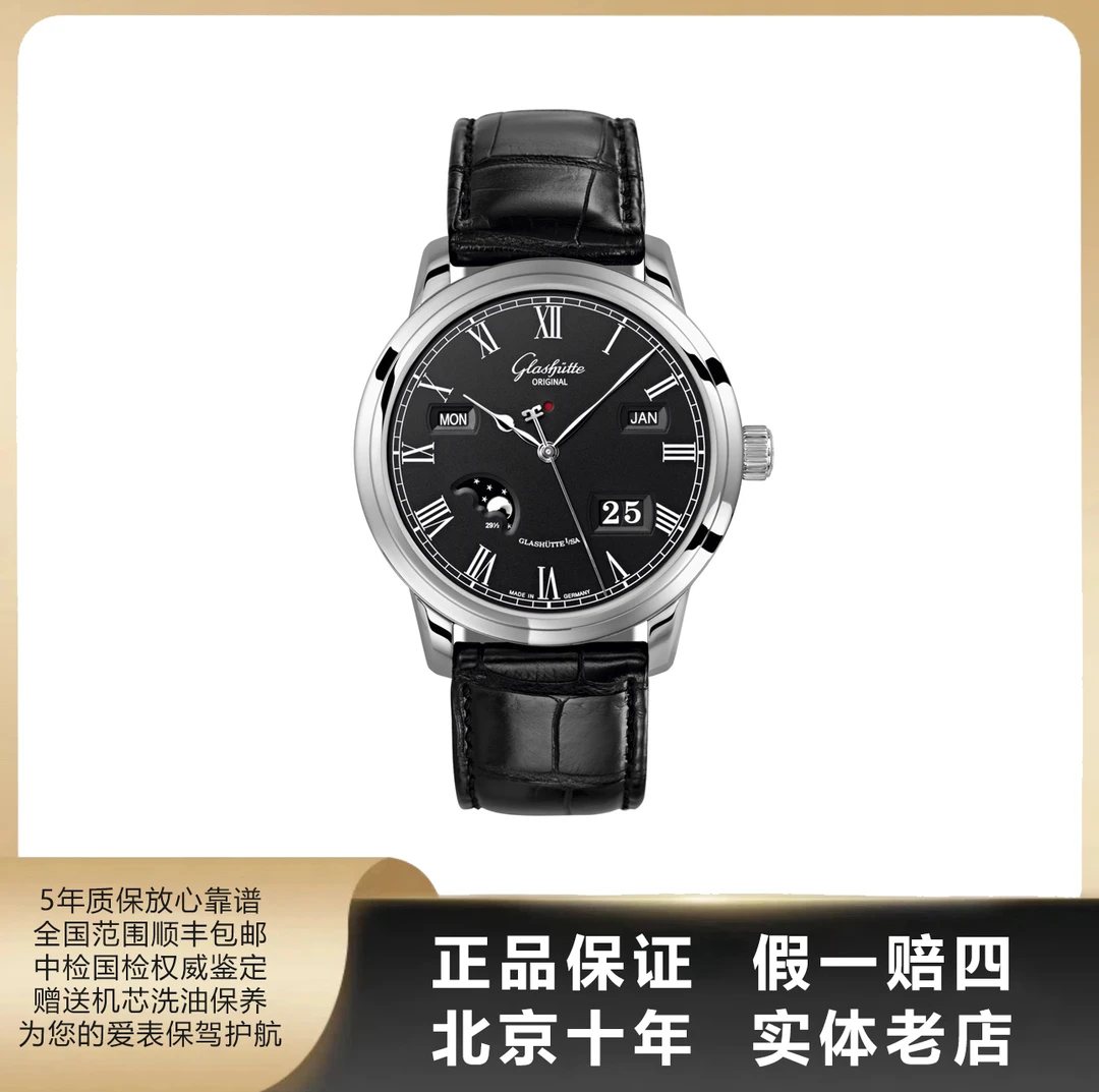 95新 Glashutte/格拉苏蒂 议员/单表/表径42mm/自动机械/精钢