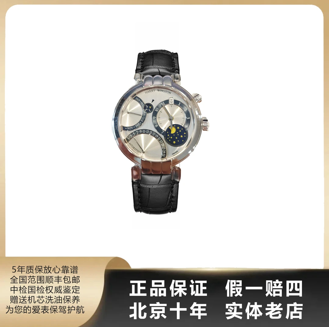 95新 Harry Winston/海瑞温斯顿 男表/全套/径41/9761